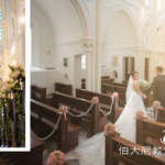 伯大尼教堂結婚要點（附預約方法貼士）