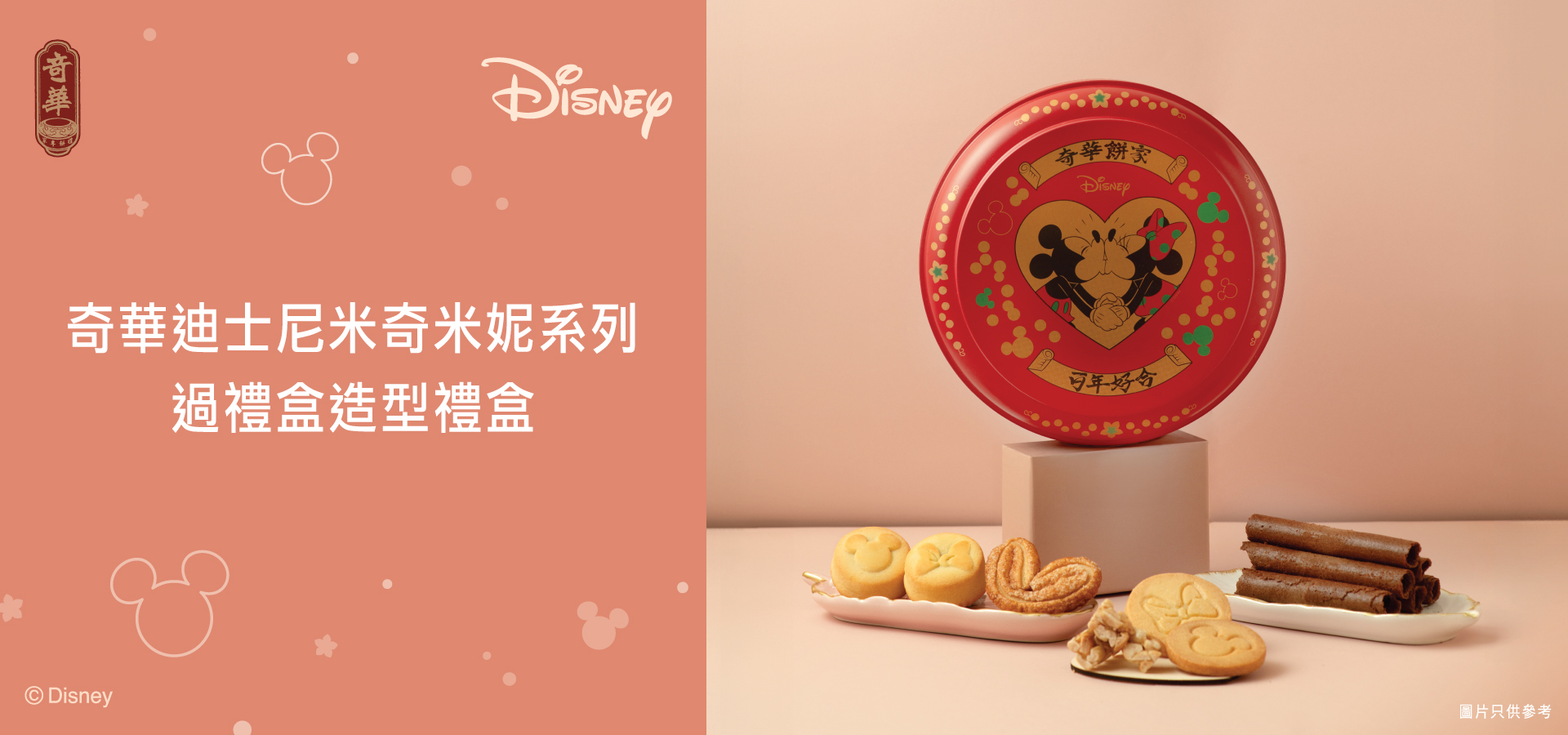 24Disney_WeddingHK_Website-Adv-top_1920x900